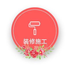 婚房裝修 婚房裝修